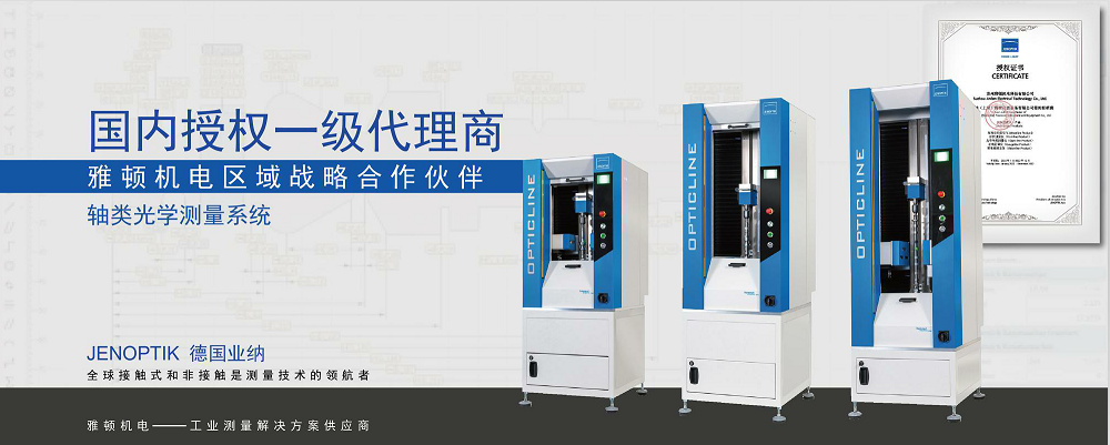 軸類(lèi)件光學(xué)機(jī)的測(cè)量方法及應(yīng)用范圍